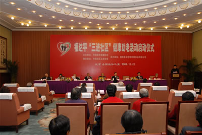 福达平"健康,环保,文体"三进社区健康助老活动在北京全国政协礼堂隆重