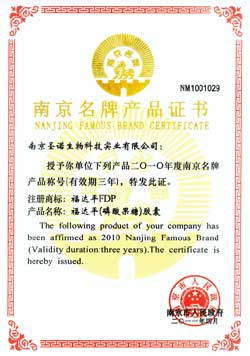我公司福达平（磷酸果糖）胶囊喜获“南京名牌产品”殊荣