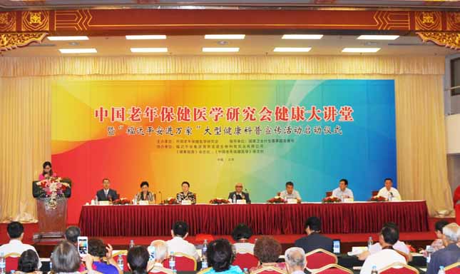 “福达平安进万家”大型健康科普宣传活动启动仪式在北京隆重召开