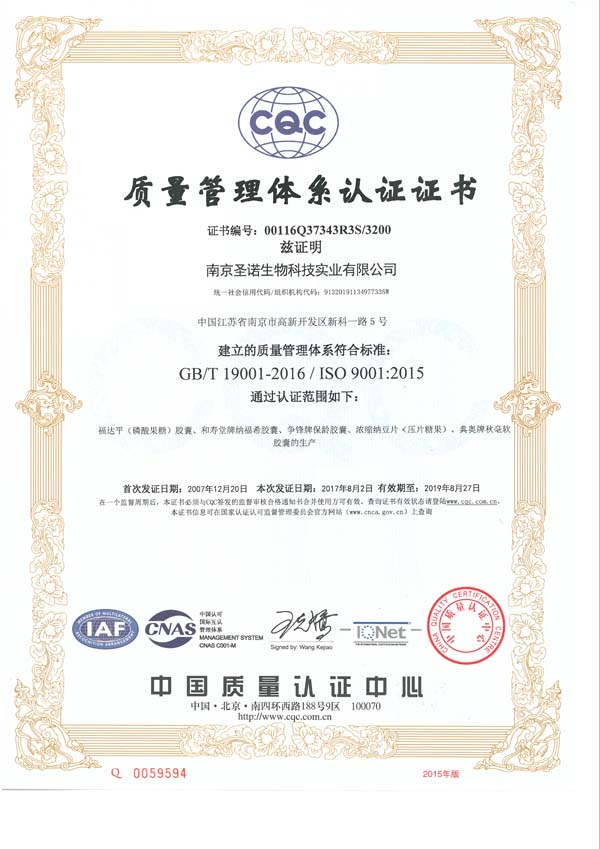 南京圣诺顺利通过ISO9001、ISO22000、HACCP体系认证
