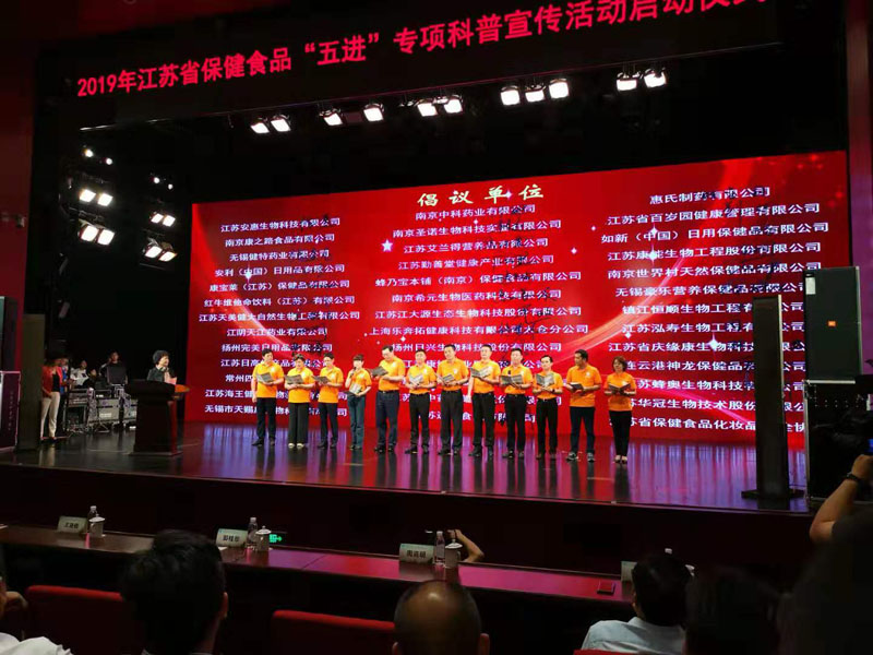 圣诺公司总经理林红女士受邀参加江苏省保健食品“五进”专项科普宣传活动