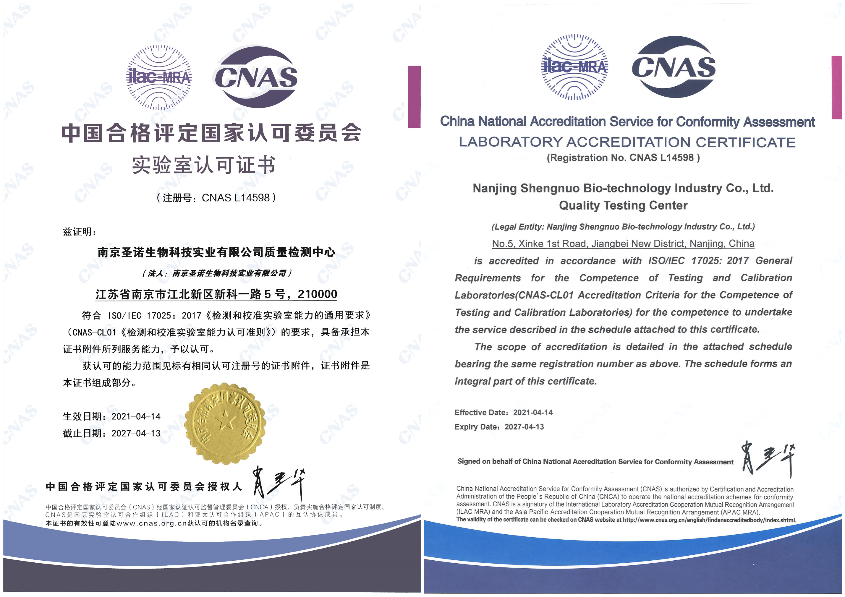 热烈祝贺公司质量检测中心顺利获得CNAS国家实验室认可证书