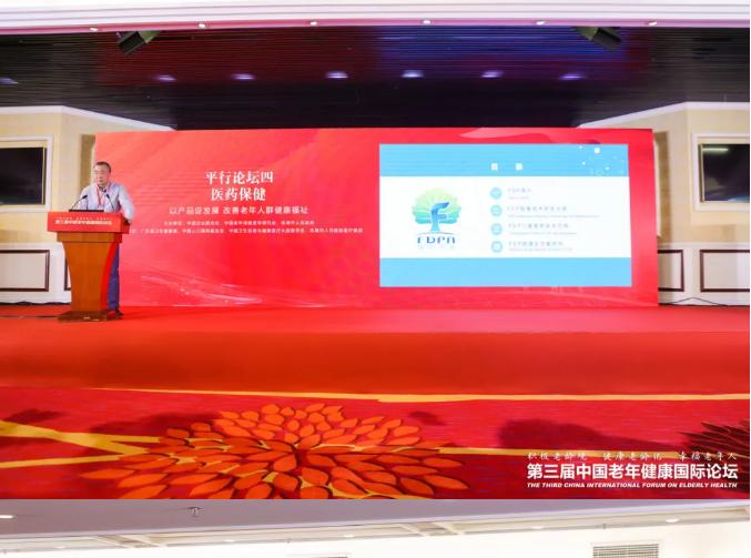 南京圣诺生物应邀参加第三届中国老年健康国际论坛 共建“中国老年健康产业合作平台