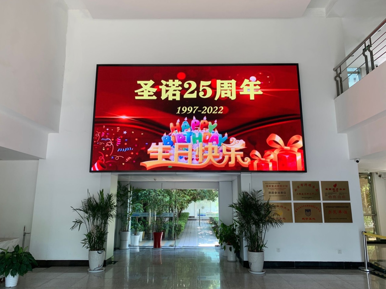 春华秋实忆往昔，同心同梦筑未来——庆祝南京圣诺公司成立25周年